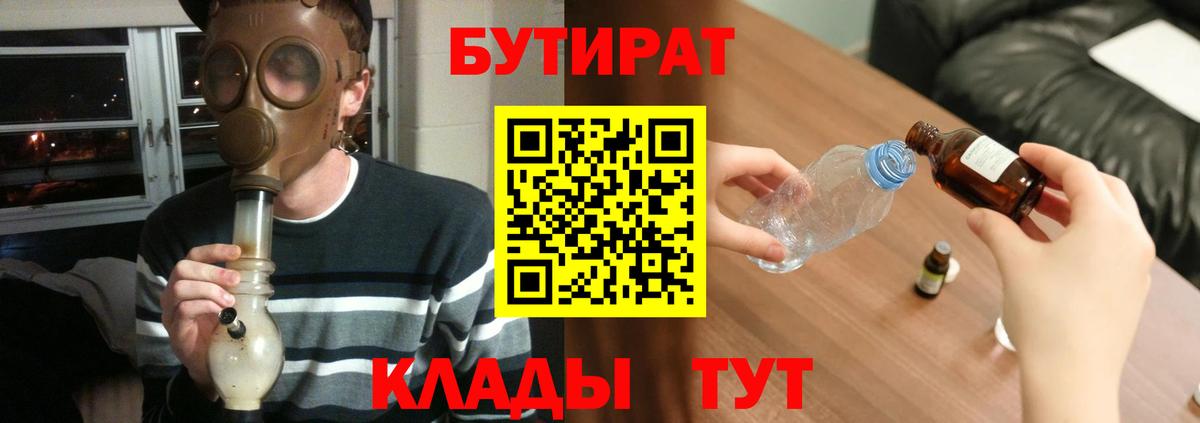 БУТИРАТ GHB  Вход с VPN  Зима 