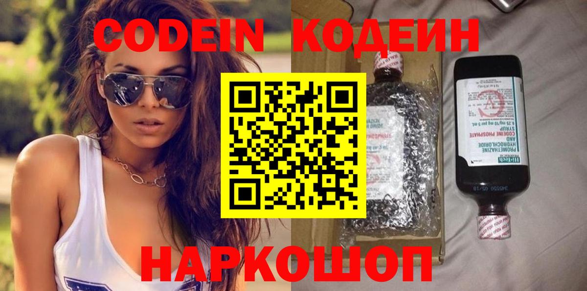 Кодеин Purple Drank  Вход с VPN  Зима 
