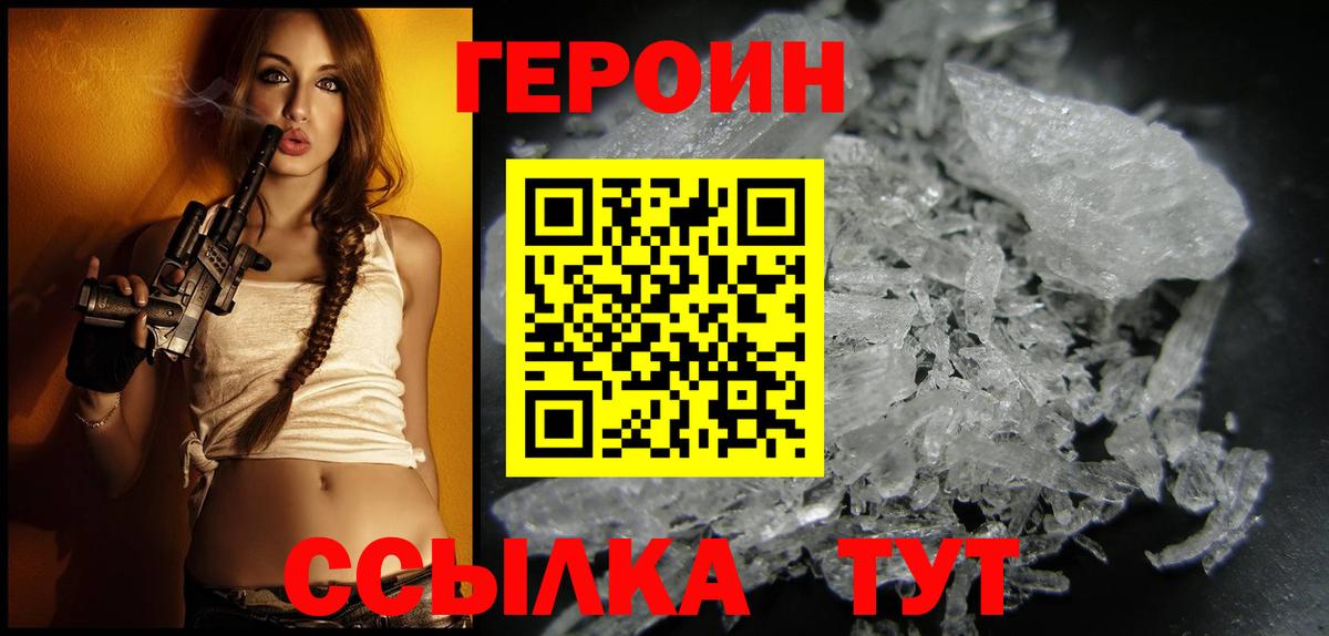 ГЕРОИН хмурый Зима